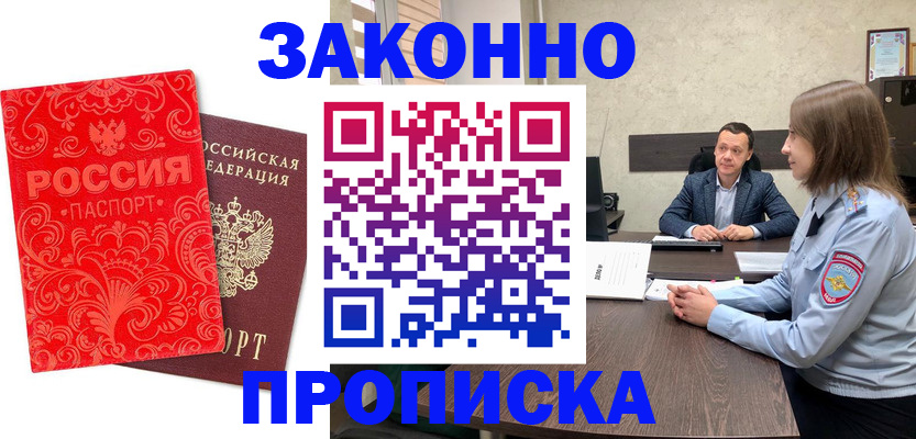 прописка для кредита в Новокубанске