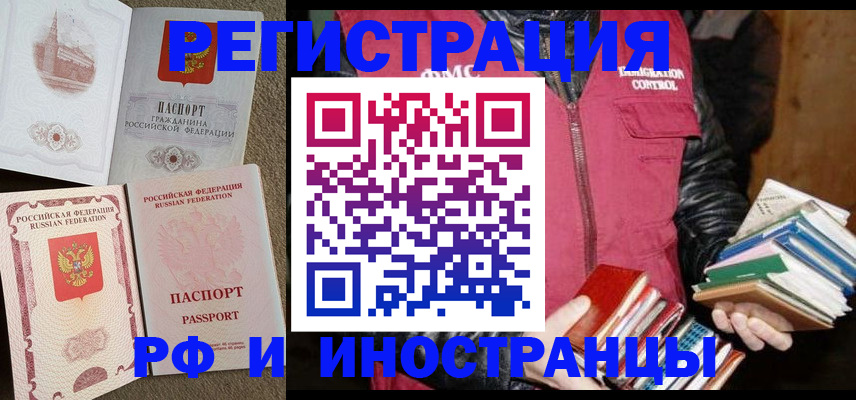 прописка в Новокубанске