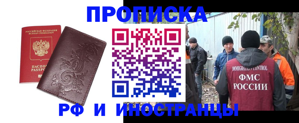 купить прописку в Новокубанске