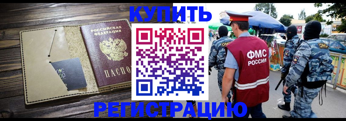 прописка штамп в Новокубанске