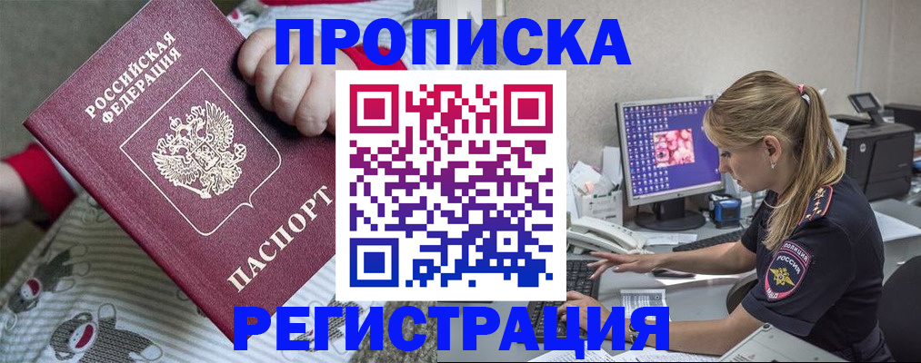 временная регистрация недорого в Новокубанске