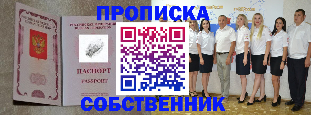 купить прописку в Новокубанске